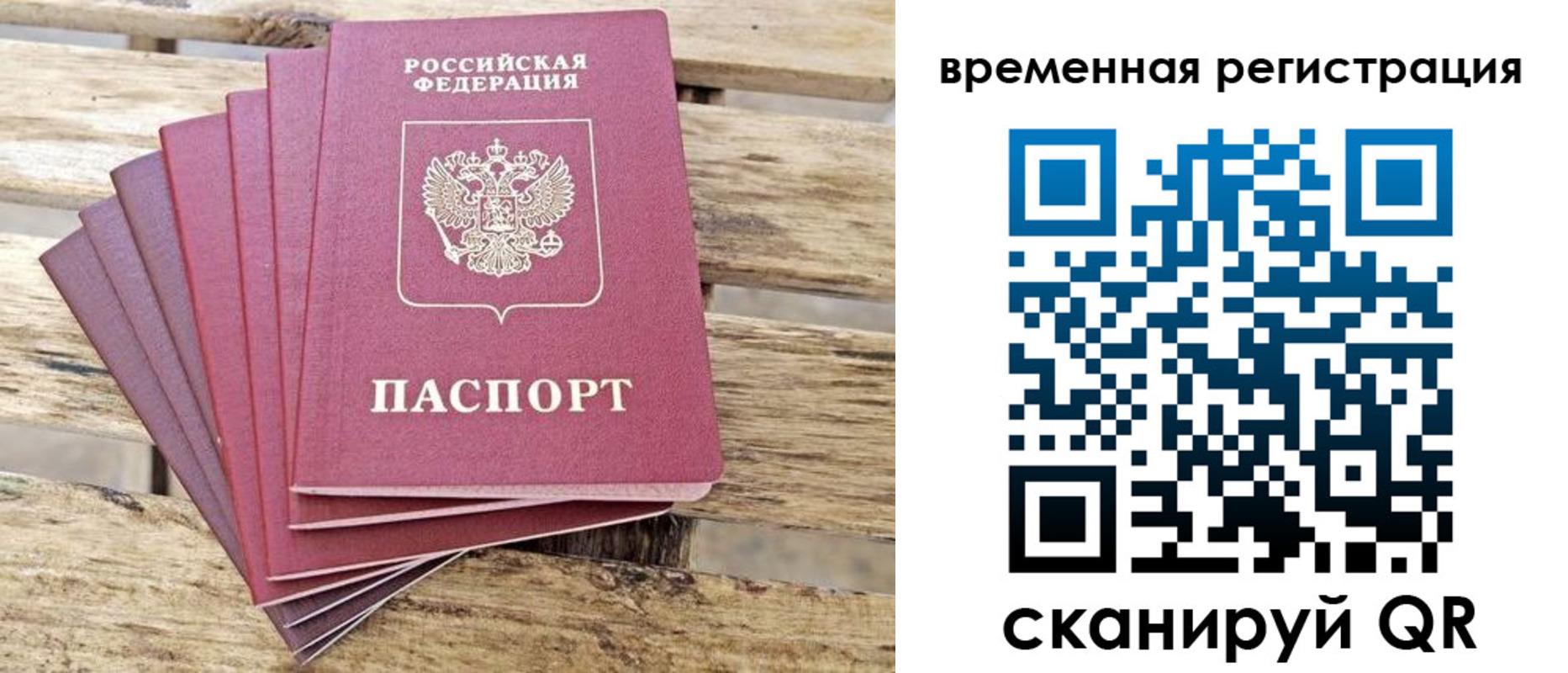 временная регистрация собственник в Советском