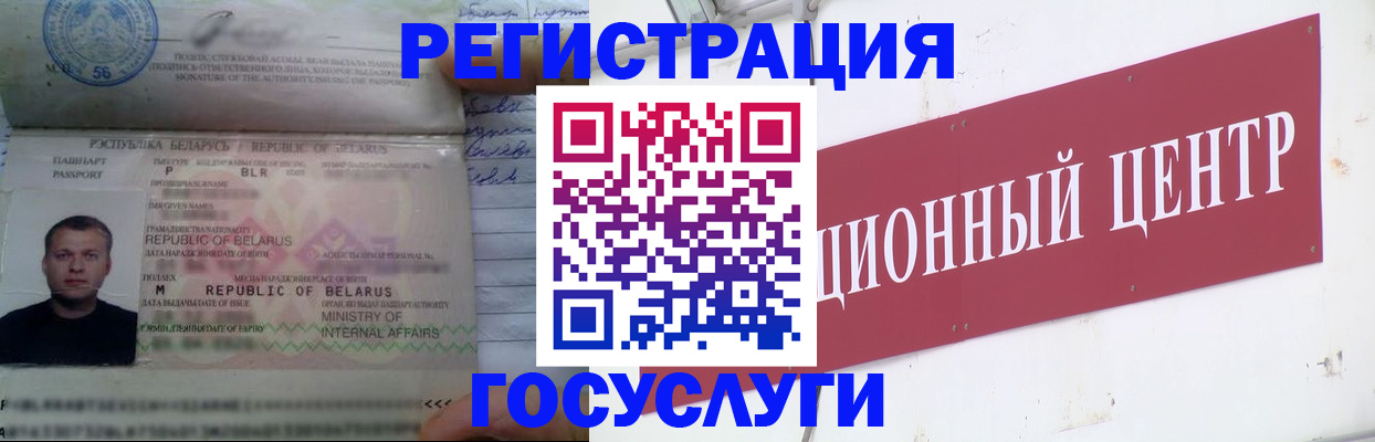 временная регистрация недорого в Советском