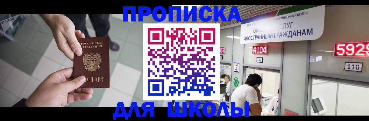 временная регистрация адрес в Советском