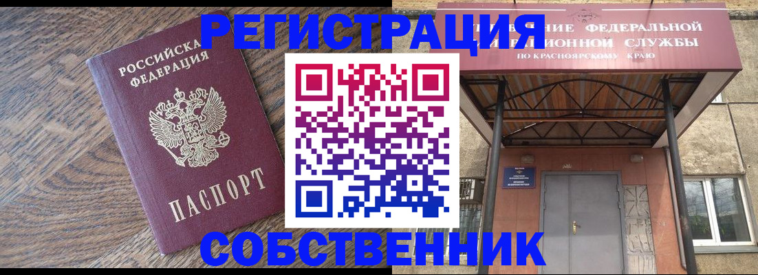 прописка 2025 в Советском