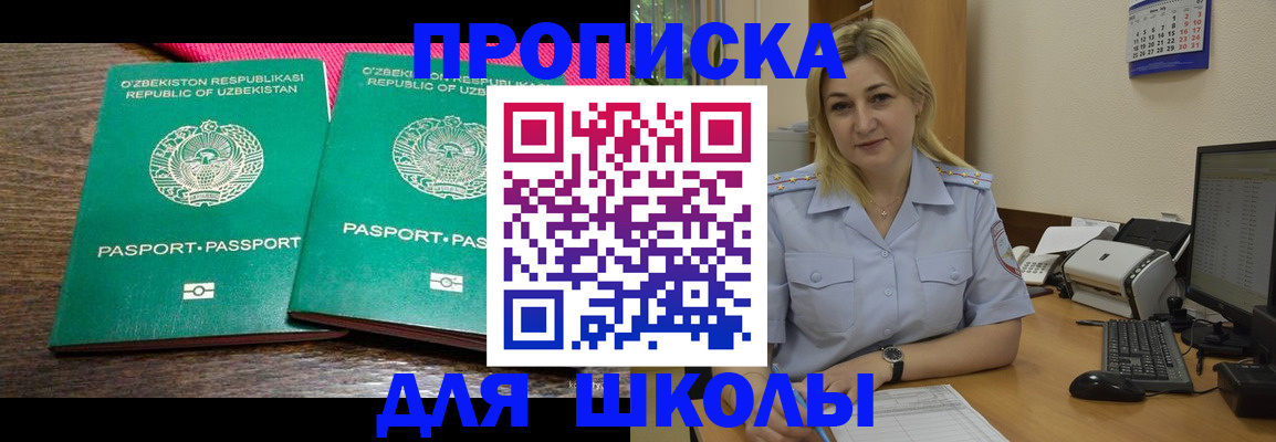 временная регистрация адрес в Советском